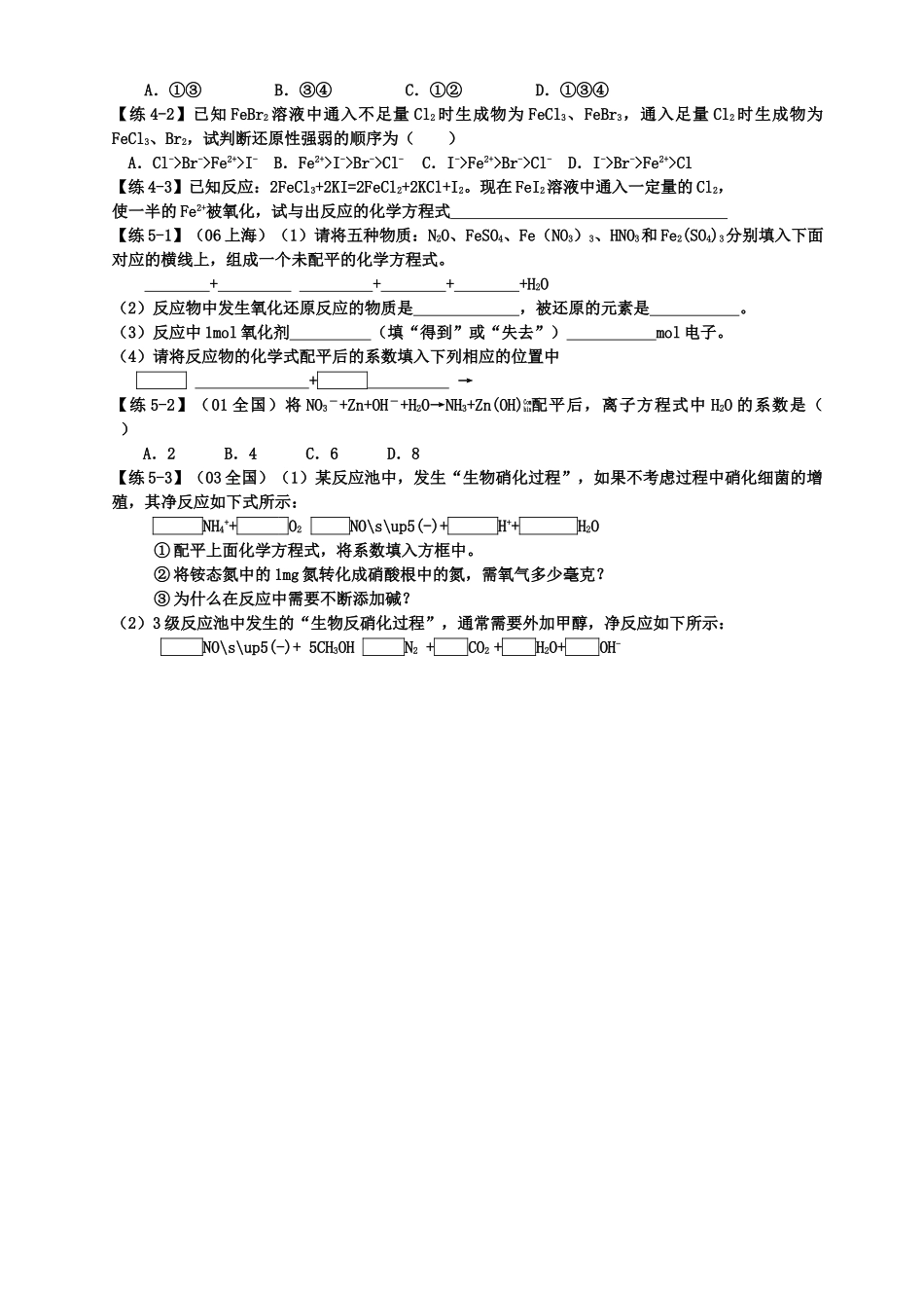 氧化还原反应-----  氧化还原反应的有关判断 新课标 人教版-新人教版高三全册化学试题_第3页