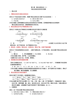 氧化还原反应-----  氧化还原反应的有关判断 新课标 人教版-新人教版高三全册化学试题
