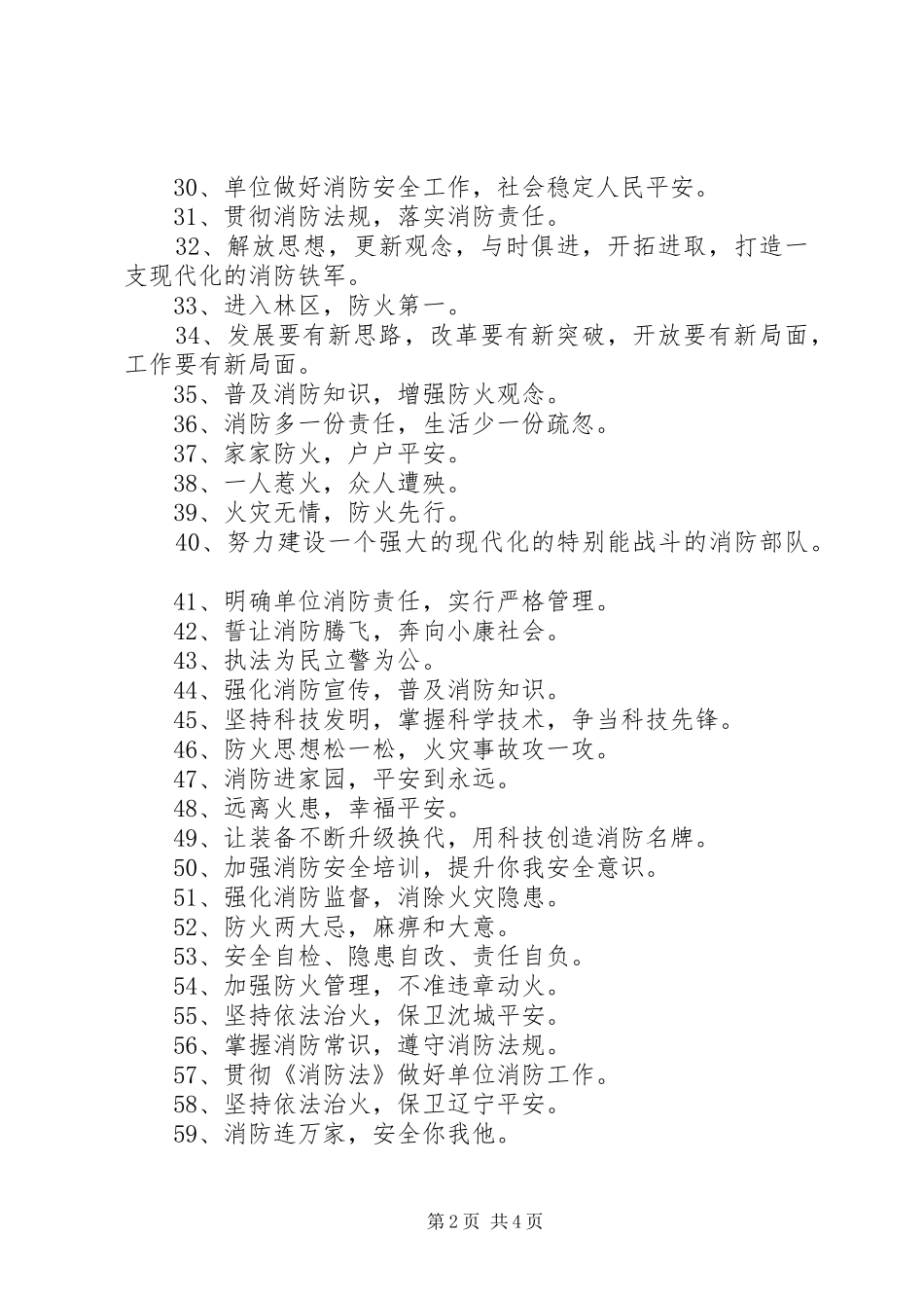 消防安全防火标语大全_第2页