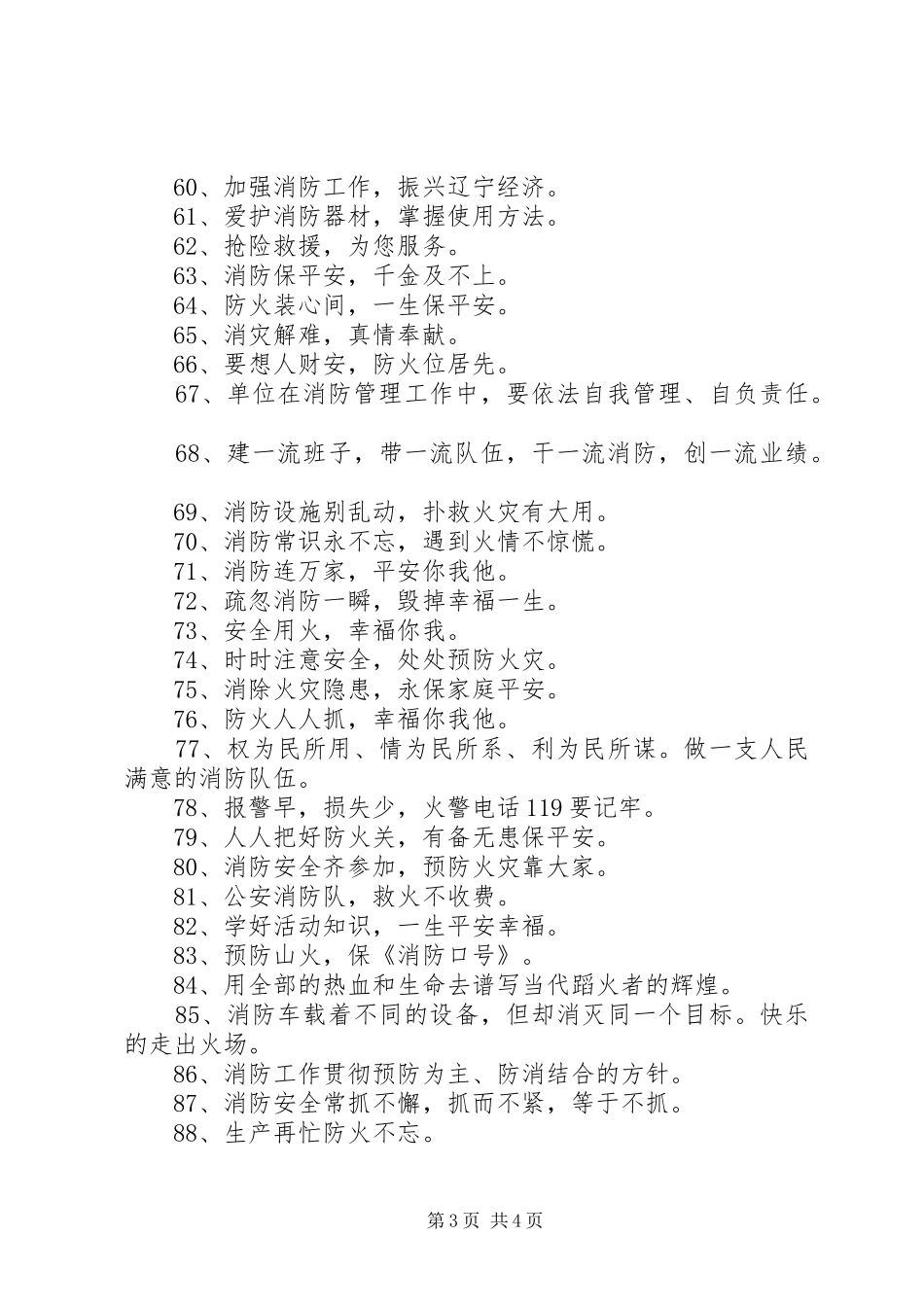 消防安全防火标语大全_第3页