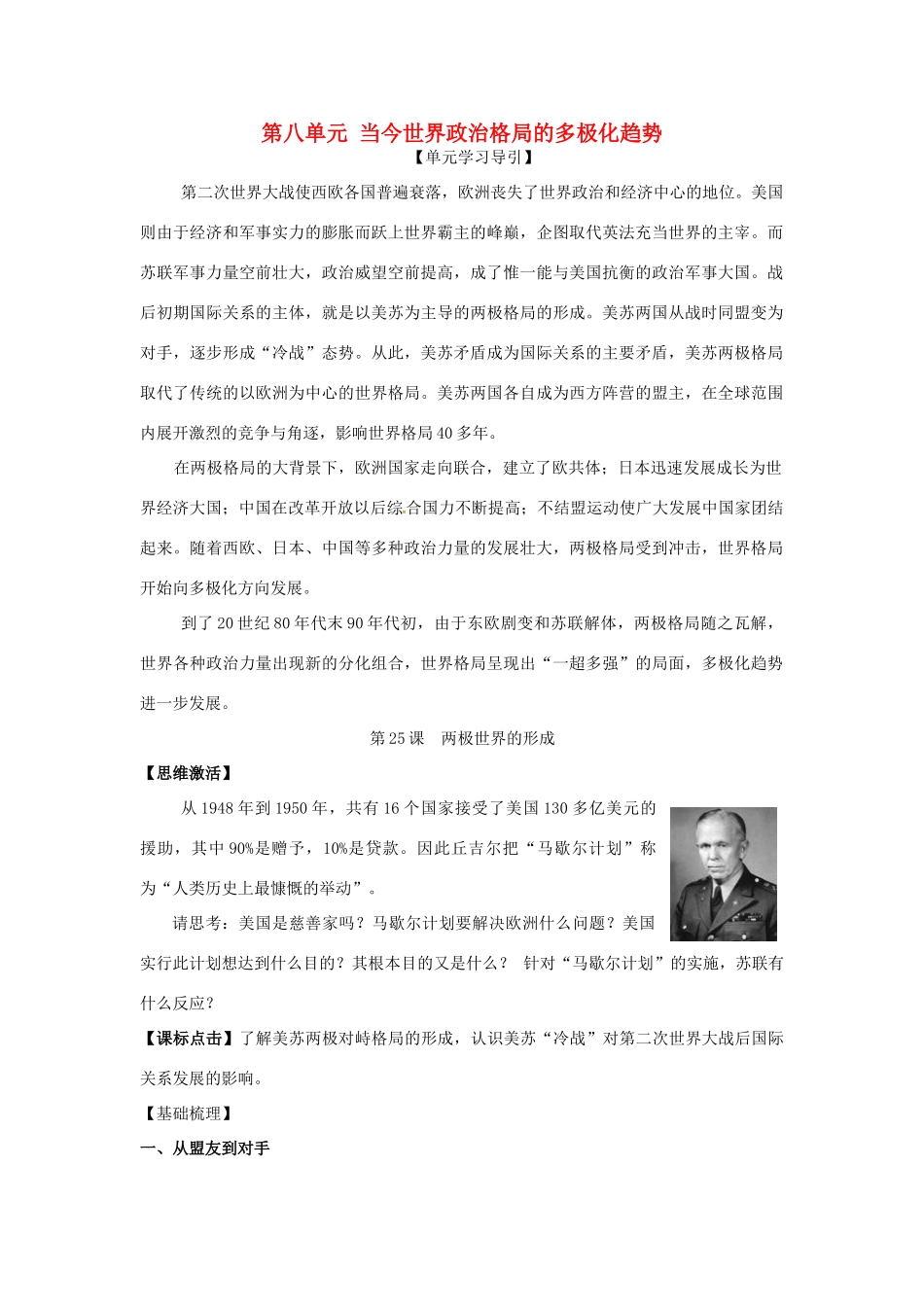高中历史 第八单元 当今世界政治格局的多极化趋势-人教版高一全册历史试题_第1页