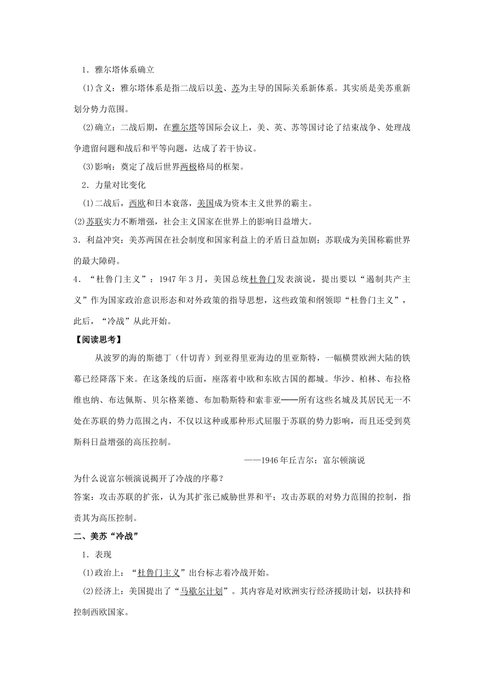 高中历史 第八单元 当今世界政治格局的多极化趋势-人教版高一全册历史试题_第2页
