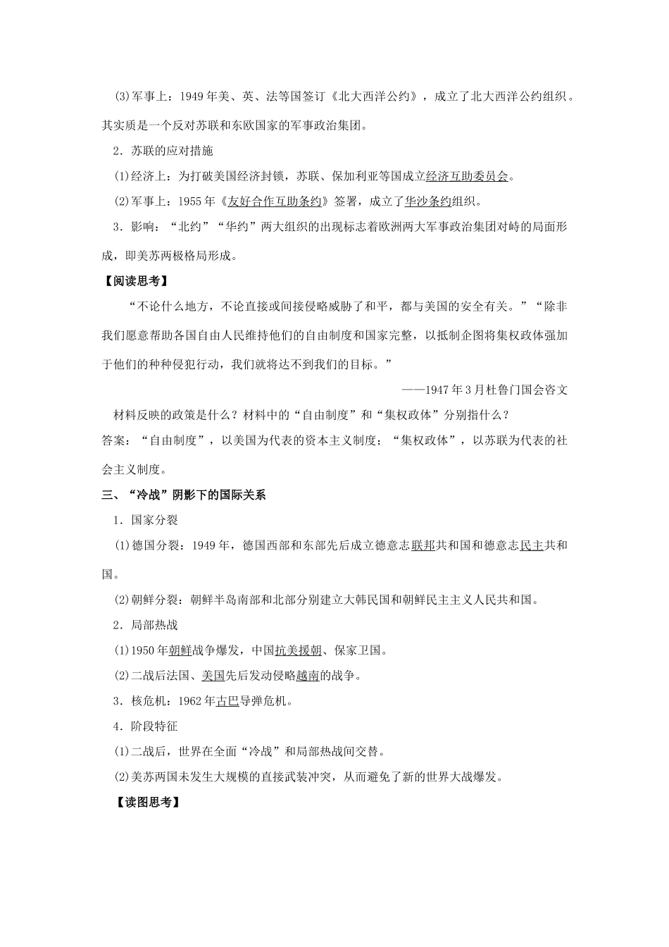 高中历史 第八单元 当今世界政治格局的多极化趋势-人教版高一全册历史试题_第3页