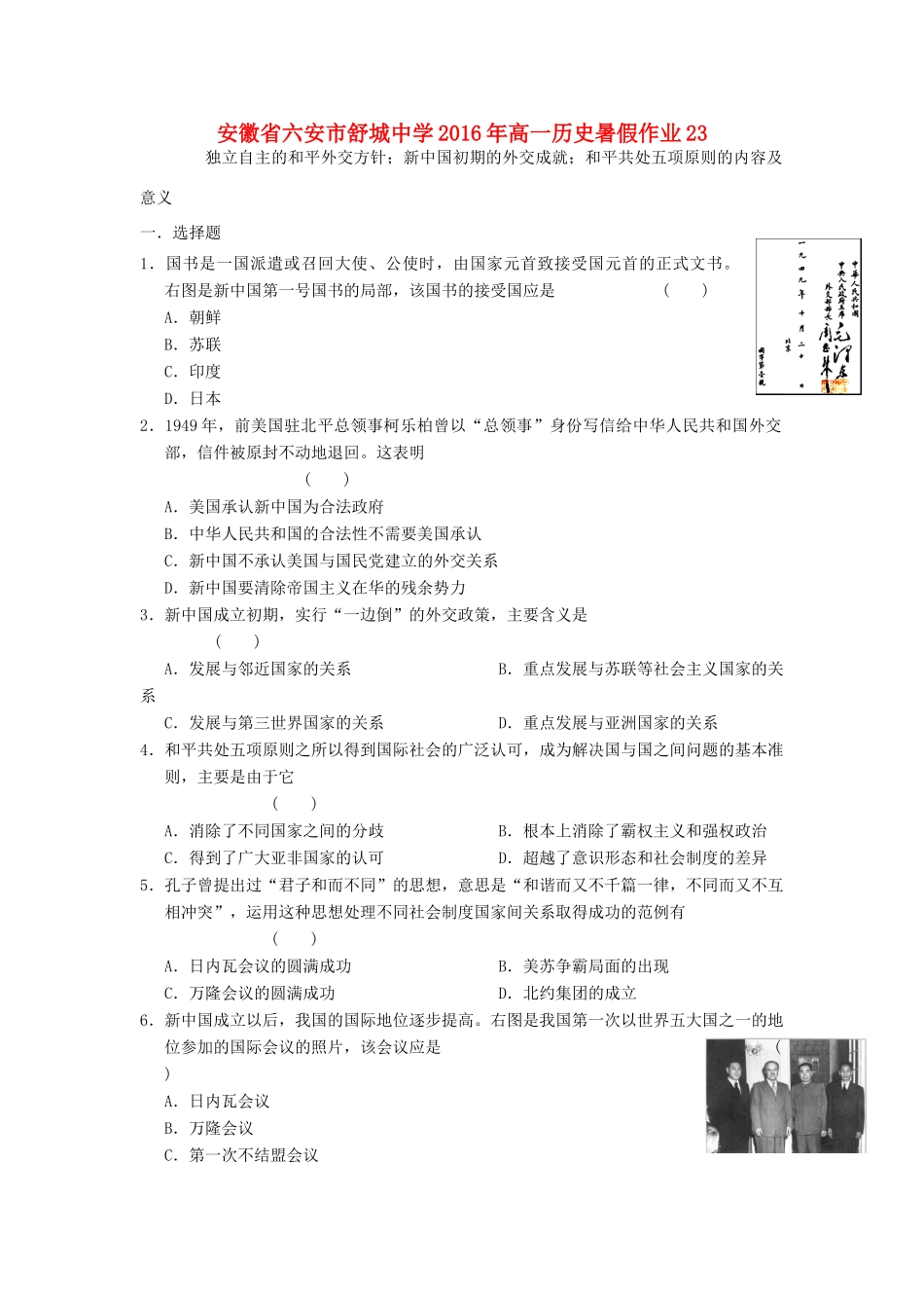 高一历史暑假作业23-人教版高一全册历史试题_第1页