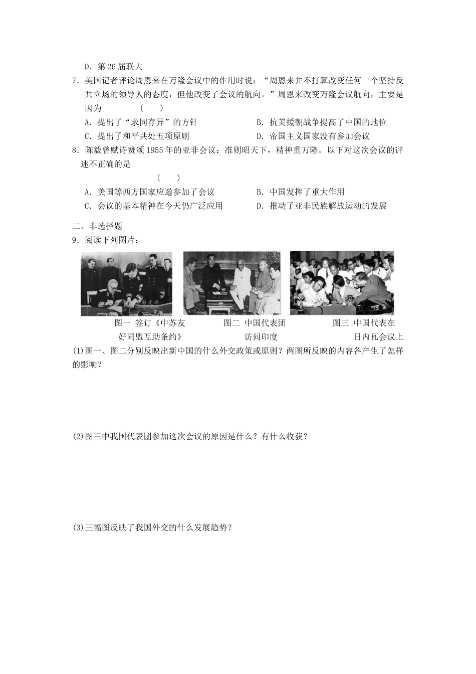 高一历史暑假作业23-人教版高一全册历史试题_第2页