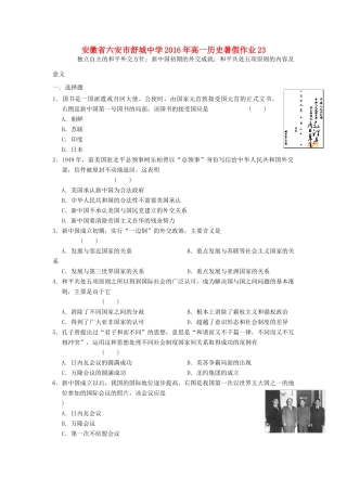 高一历史暑假作业23-人教版高一全册历史试题