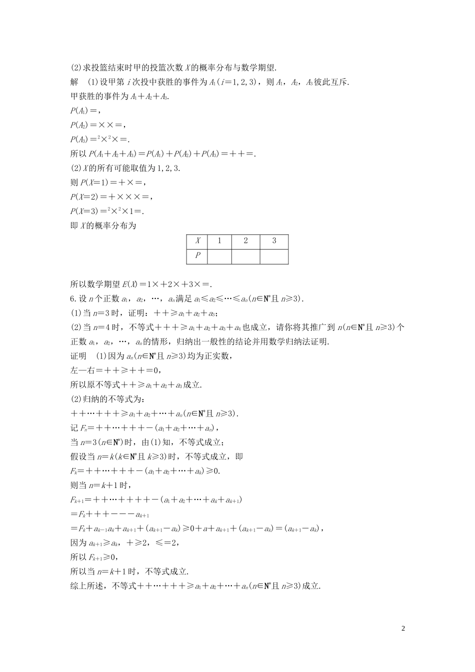 （江苏专用）高考数学二轮复习 附加题满分练2 理-人教版高三全册数学试题_第2页