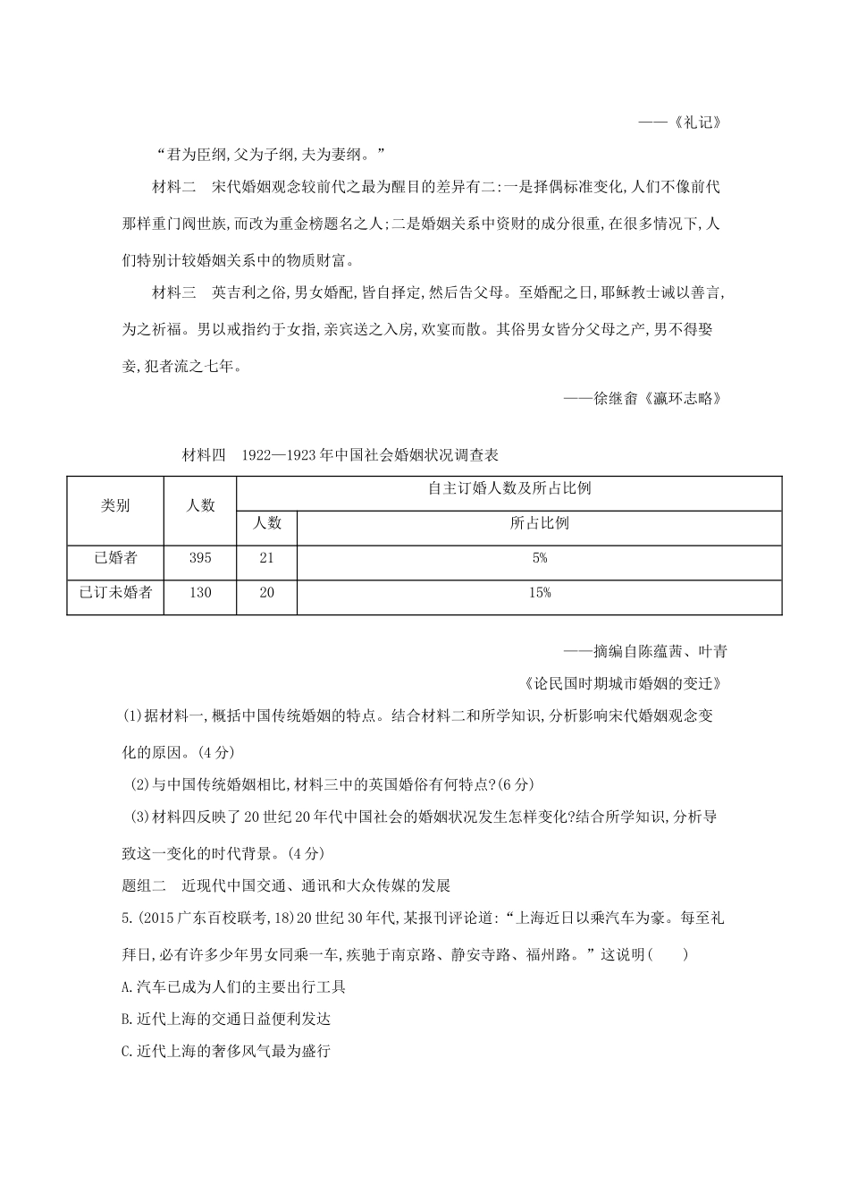 2年模拟（新课标）高考历史一轮复习 第25讲 近现代中国社会生活的变迁-人教版高三全册历史试题_第2页