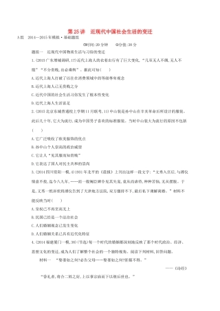 2年模拟（新课标）高考历史一轮复习 第25讲 近现代中国社会生活的变迁-人教版高三全册历史试题