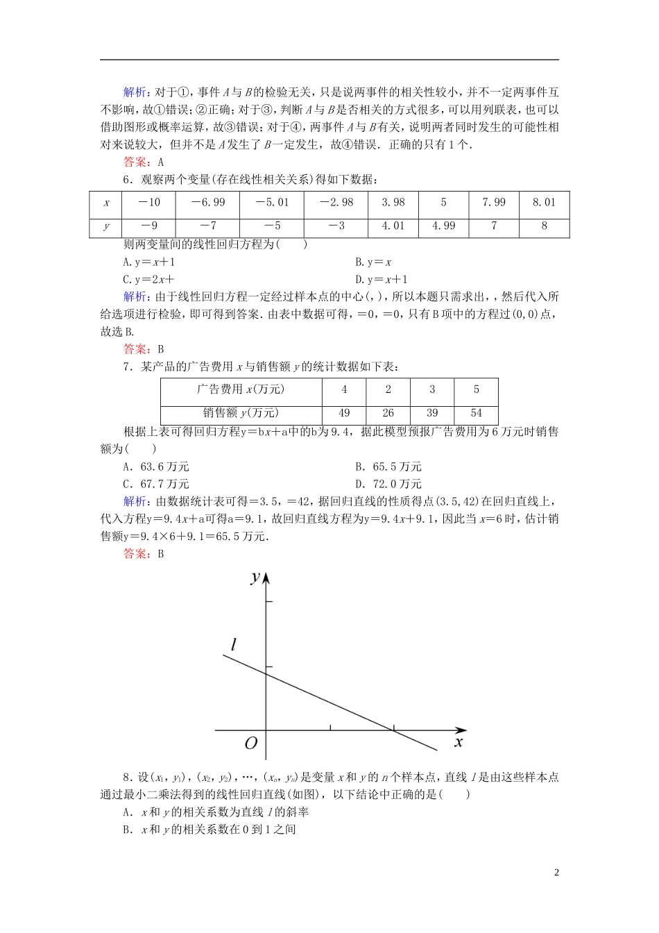 高中数学 第一章 统计案例单元测评（含解析）新人教A版选修1-2-新人教A版高二选修1-2数学试题_第2页