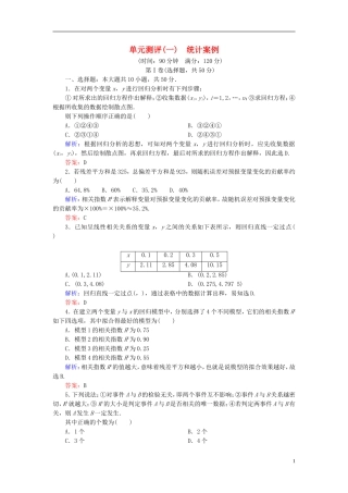 高中数学 第一章 统计案例单元测评（含解析）新人教A版选修1-2-新人教A版高二选修1-2数学试题