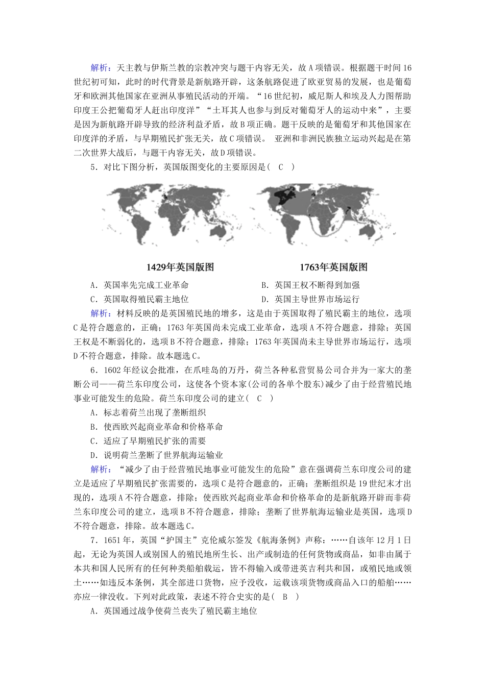 高中历史 第二单元 工业文明的崛起和对中国的冲击单元评估跟踪检测（含解析）岳麓版必修2-岳麓版高一必修2历史试题_第2页