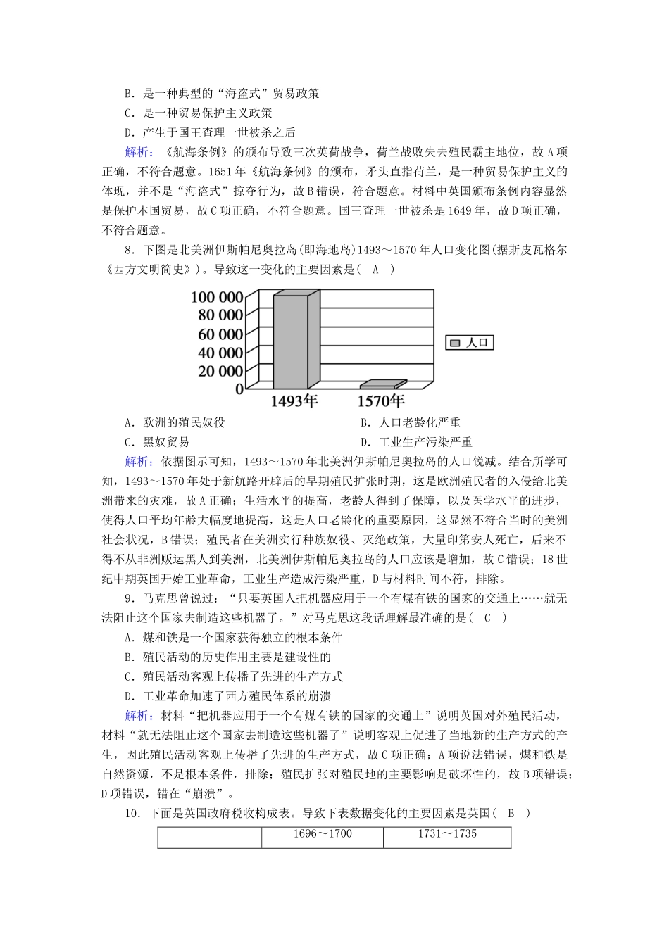 高中历史 第二单元 工业文明的崛起和对中国的冲击单元评估跟踪检测（含解析）岳麓版必修2-岳麓版高一必修2历史试题_第3页
