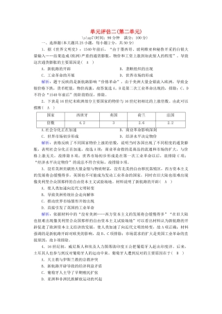 高中历史 第二单元 工业文明的崛起和对中国的冲击单元评估跟踪检测（含解析）岳麓版必修2-岳麓版高一必修2历史试题
