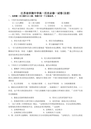 江苏省洪翔中学高一历史必修一试卷(全册)