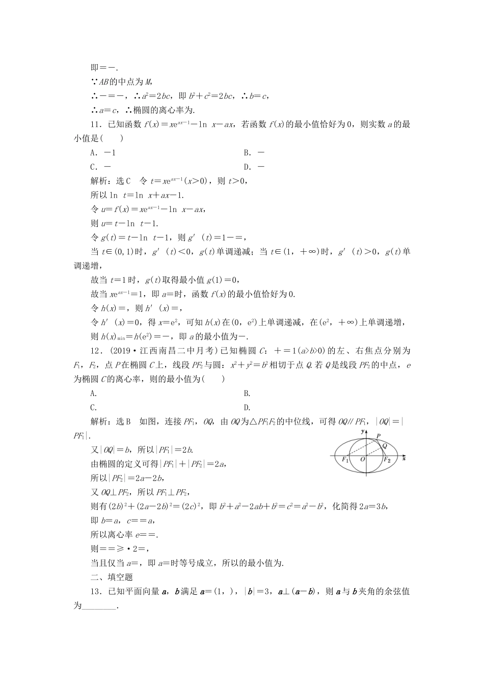 （新课标）备战高考数学 “12＋4”小题提速练（六）理-人教版高三全册数学试题_第3页