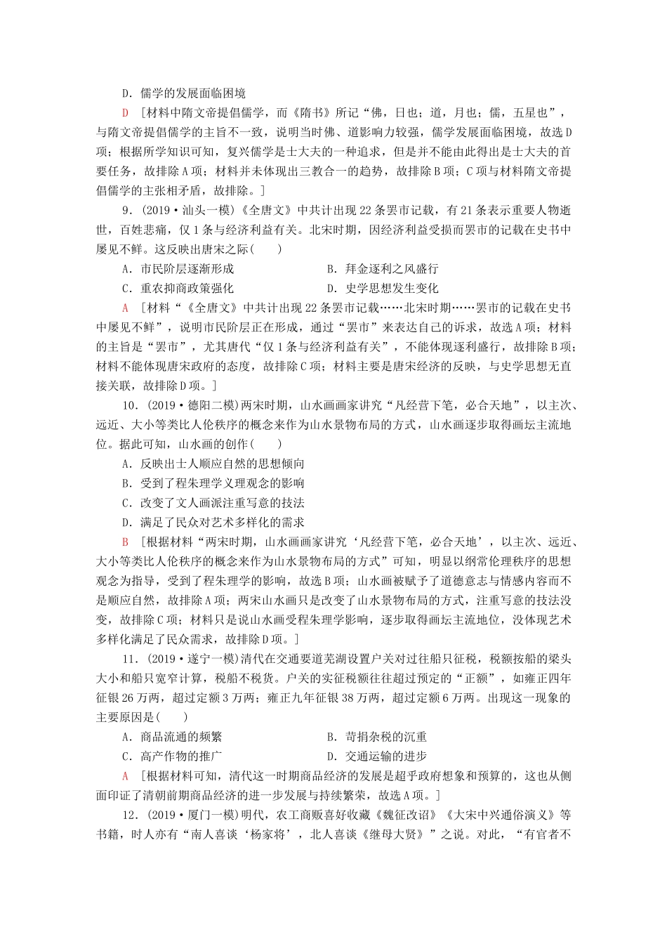 高考历史二轮复习 模块综合集训1-人教版高三全册历史试题_第3页