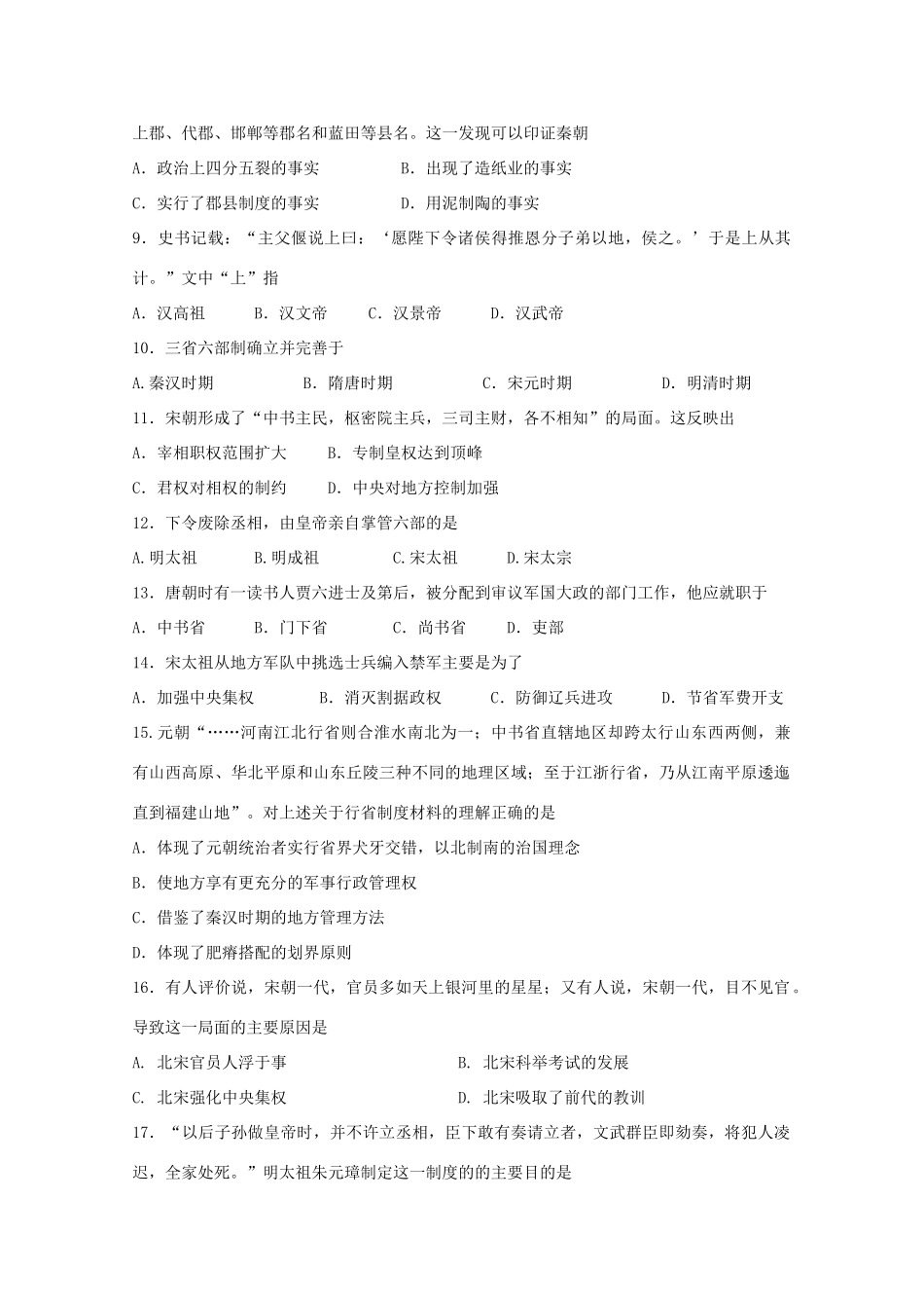 甘肃省定西市高一历史上学期期中试题-人教版高一全册历史试题_第2页