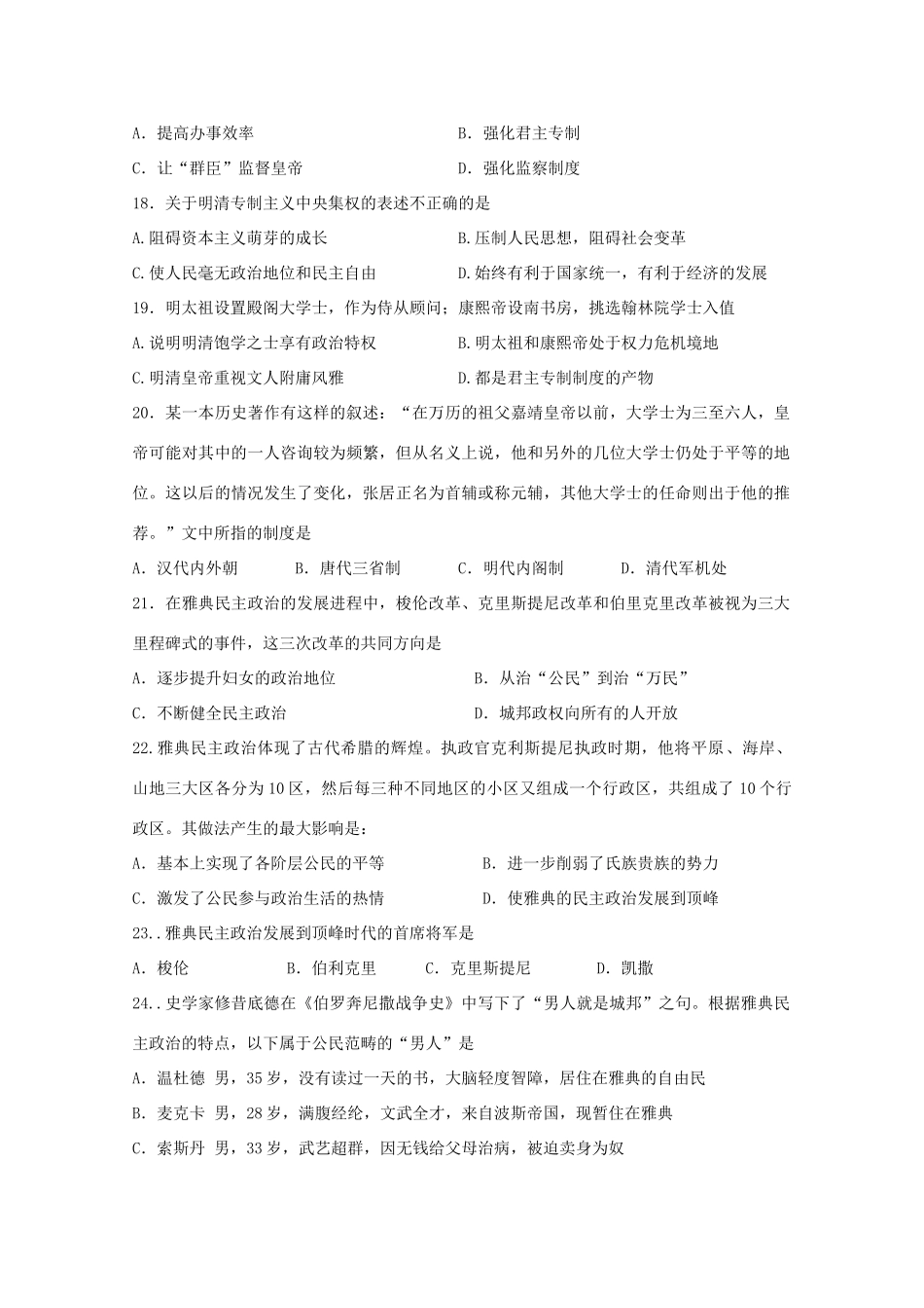 甘肃省定西市高一历史上学期期中试题-人教版高一全册历史试题_第3页