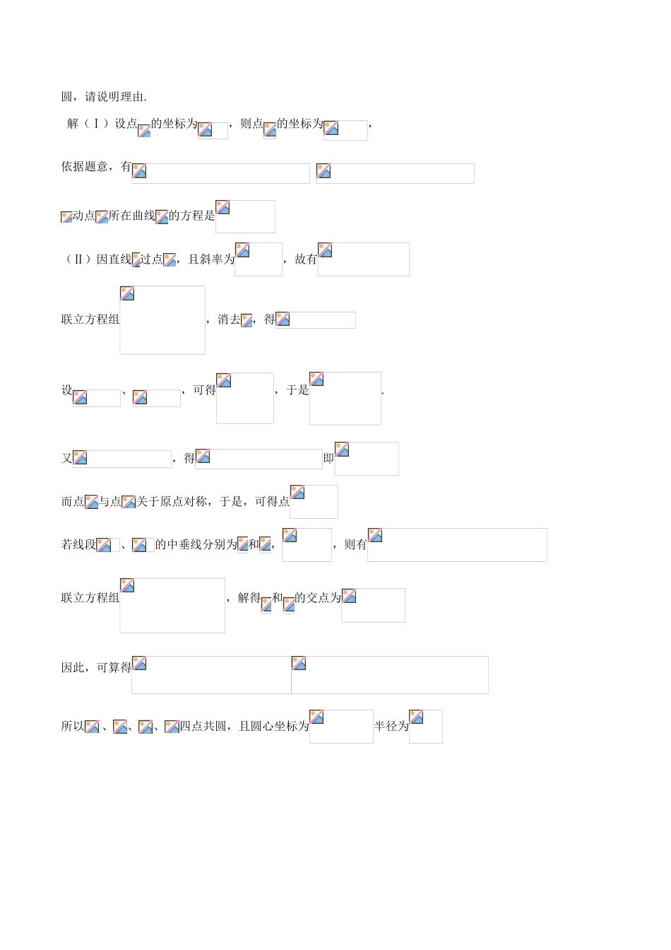 （新课标）高考数学一轮复习 名校尖子生培优大专题 圆锥曲线训练12 新人教A版-新人教A版高三全册数学试题_第2页