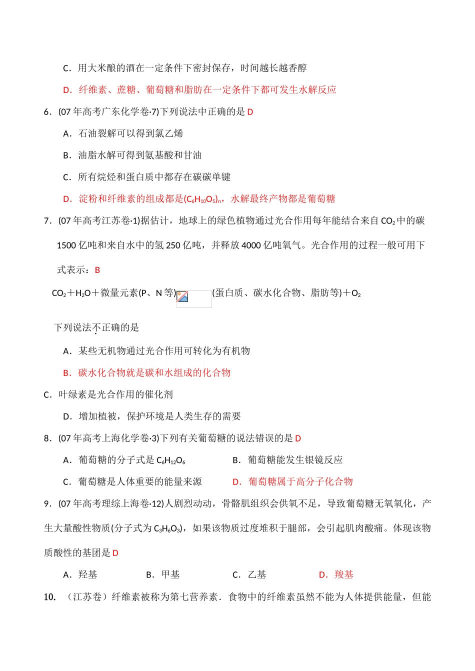 高一化学 糖类 油脂 蛋白质 合成材料测试题_第2页