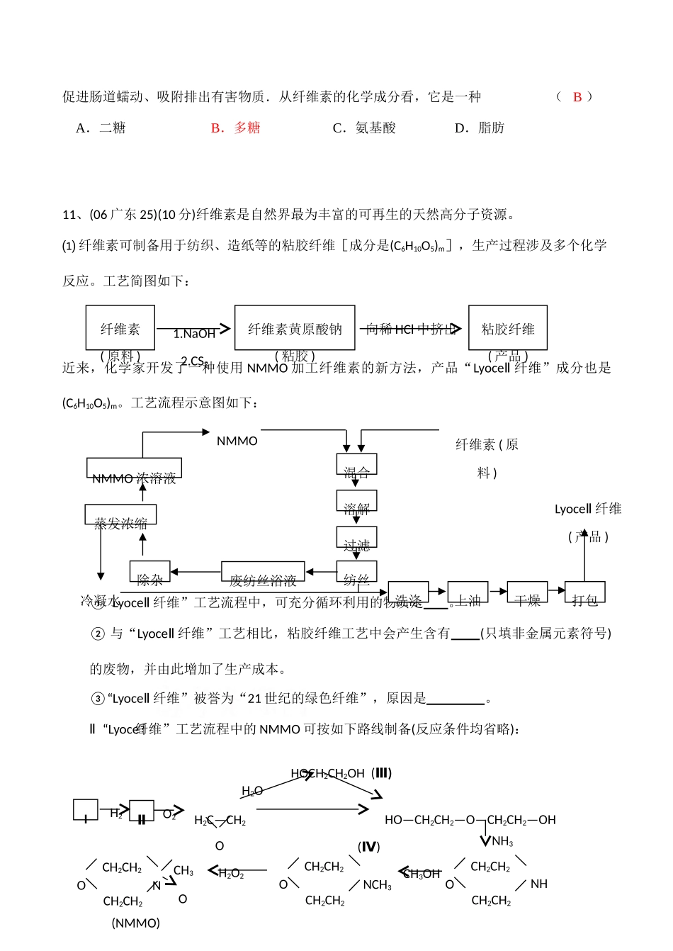 高一化学 糖类 油脂 蛋白质 合成材料测试题_第3页