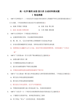 高一化学 糖类 油脂 蛋白质 合成材料测试题