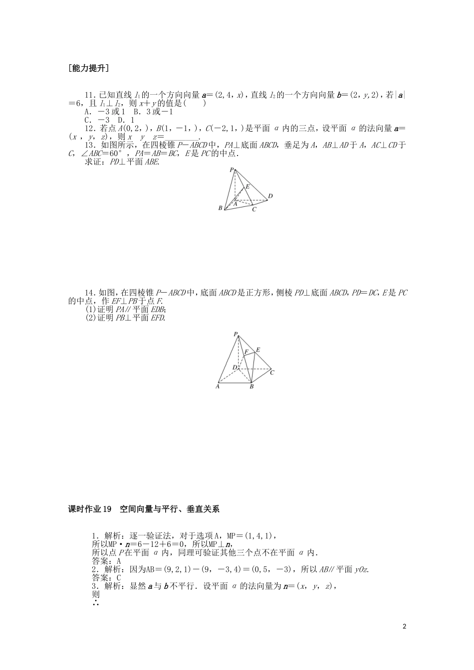 高中数学 第三章 空间向量与立体几何 课时作业19 空间向量与平行、垂直关系（含解析）新人教A版选修2-1-新人教A版高二选修2-1数学试题_第2页