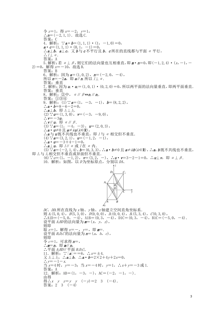 高中数学 第三章 空间向量与立体几何 课时作业19 空间向量与平行、垂直关系（含解析）新人教A版选修2-1-新人教A版高二选修2-1数学试题_第3页