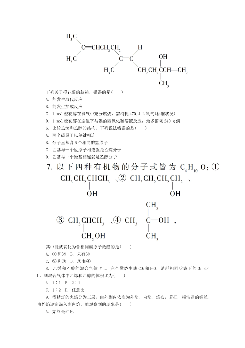 高中化学 第三章 有机化合物 3.3.1 乙醇课后作业 新人教版必修2-新人教版高一必修2化学试题_第2页