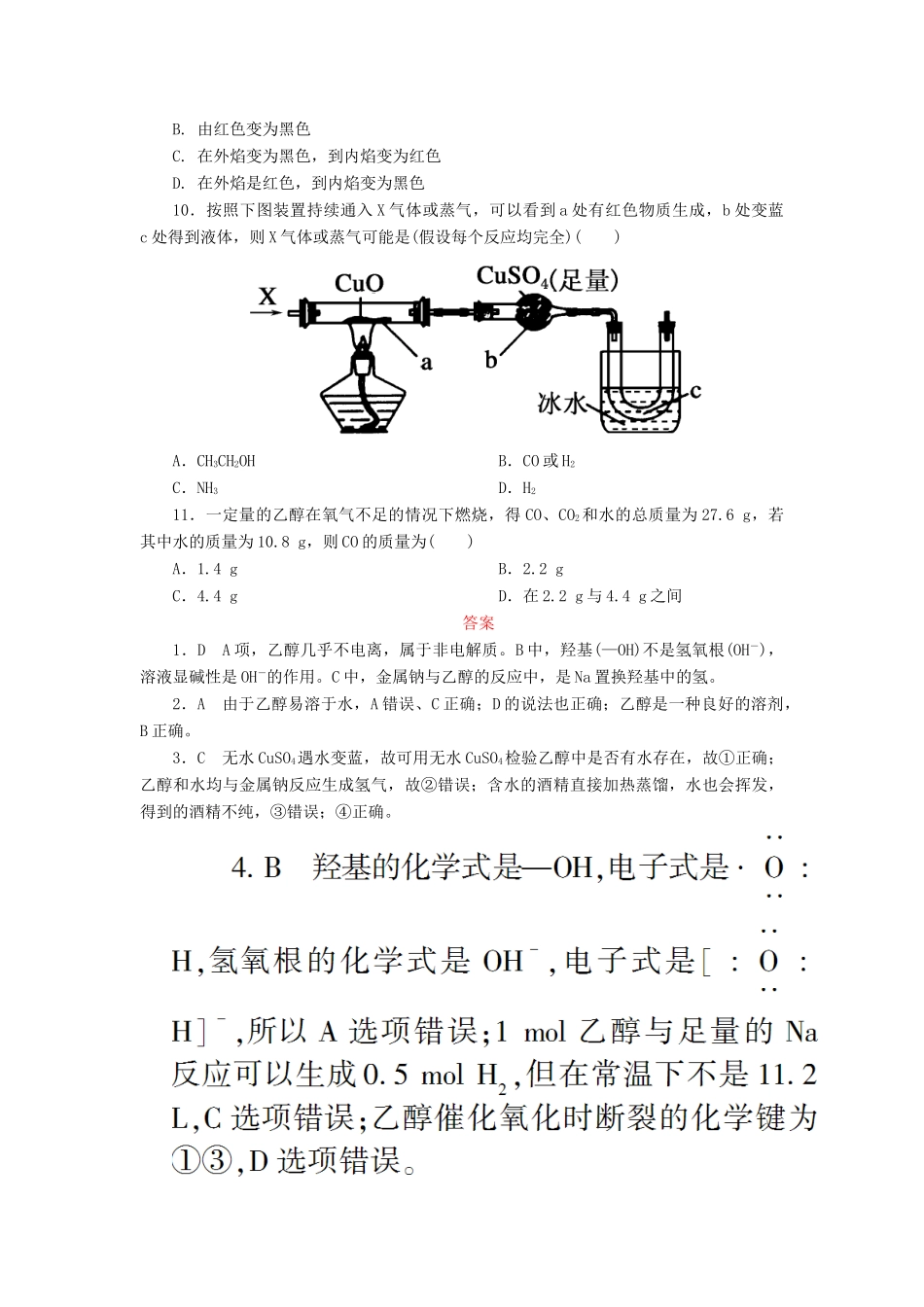 高中化学 第三章 有机化合物 3.3.1 乙醇课后作业 新人教版必修2-新人教版高一必修2化学试题_第3页