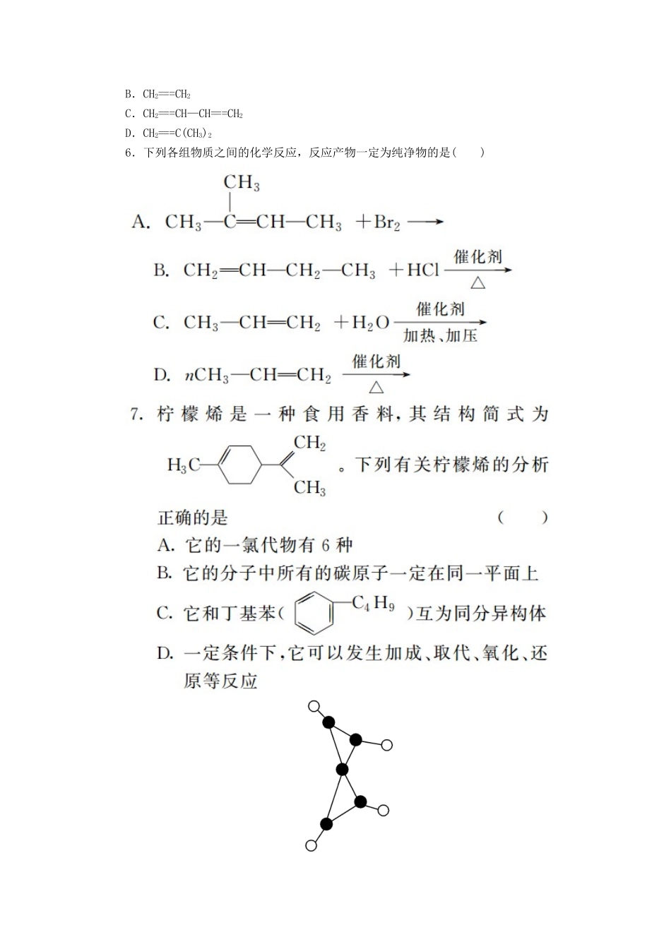 高中化学 第二章 烃和卤代烃 2.1.1 烷烃和烯烃课后作业 新人教版选修5-新人教版高二选修5化学试题_第2页