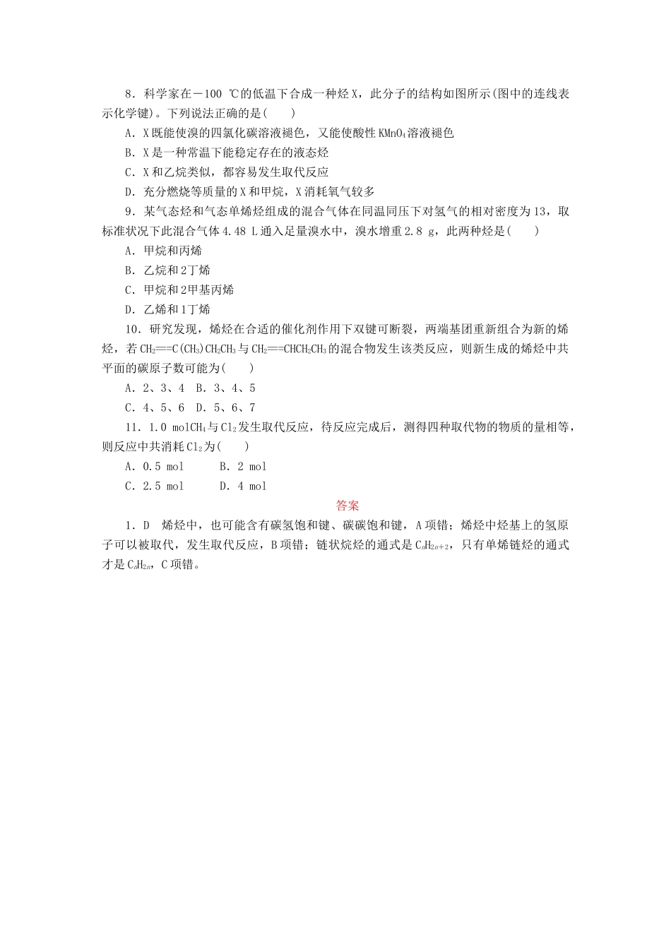 高中化学 第二章 烃和卤代烃 2.1.1 烷烃和烯烃课后作业 新人教版选修5-新人教版高二选修5化学试题_第3页