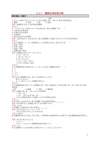 高中数学 2.2.1椭圆及其标准方程课后习题 新人教A版选修2-1-新人教A版高二选修2-1数学试题