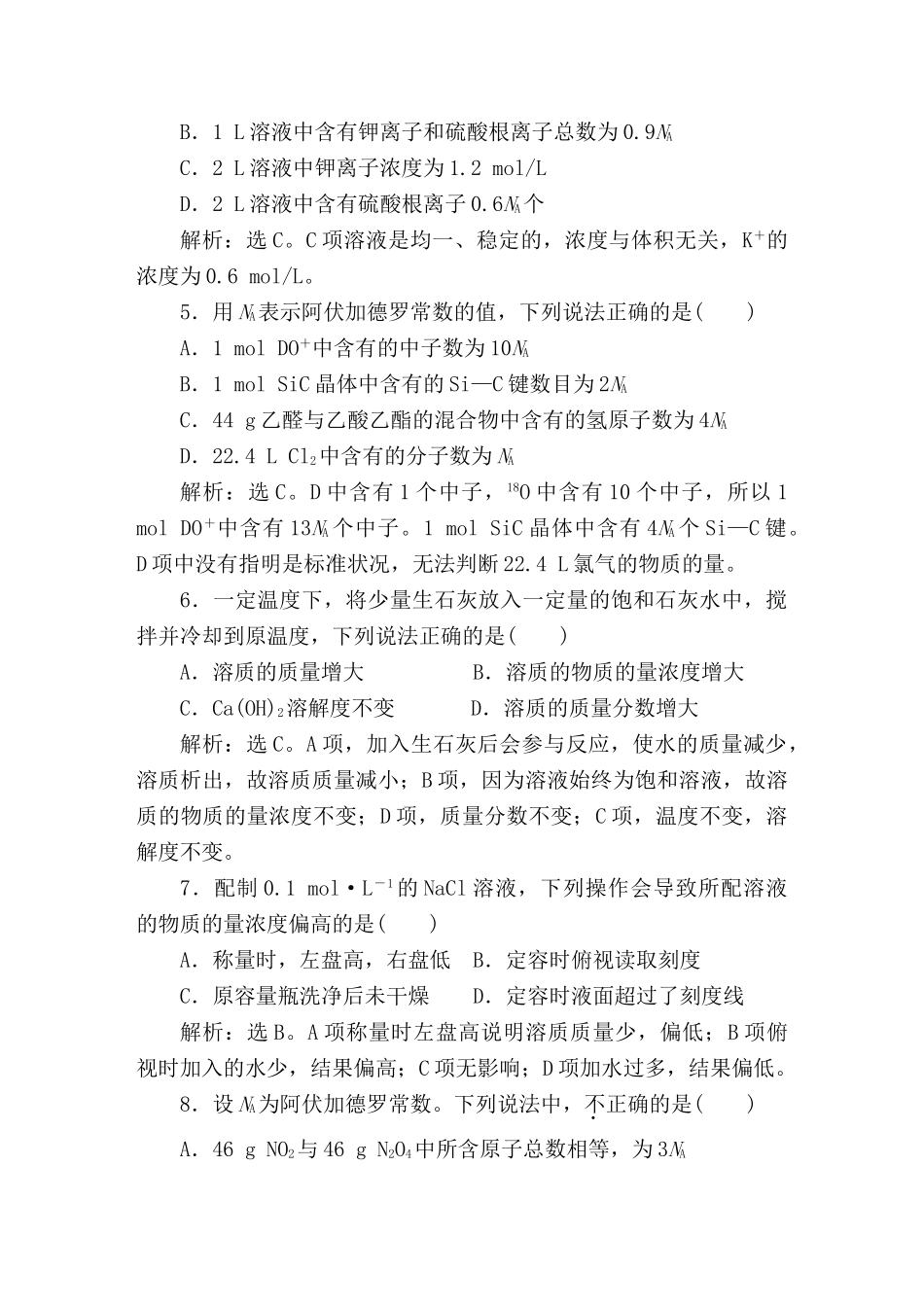 优化方案高三化学专题一 化学计量在实验中的应用过关检测一 新人教版_第2页