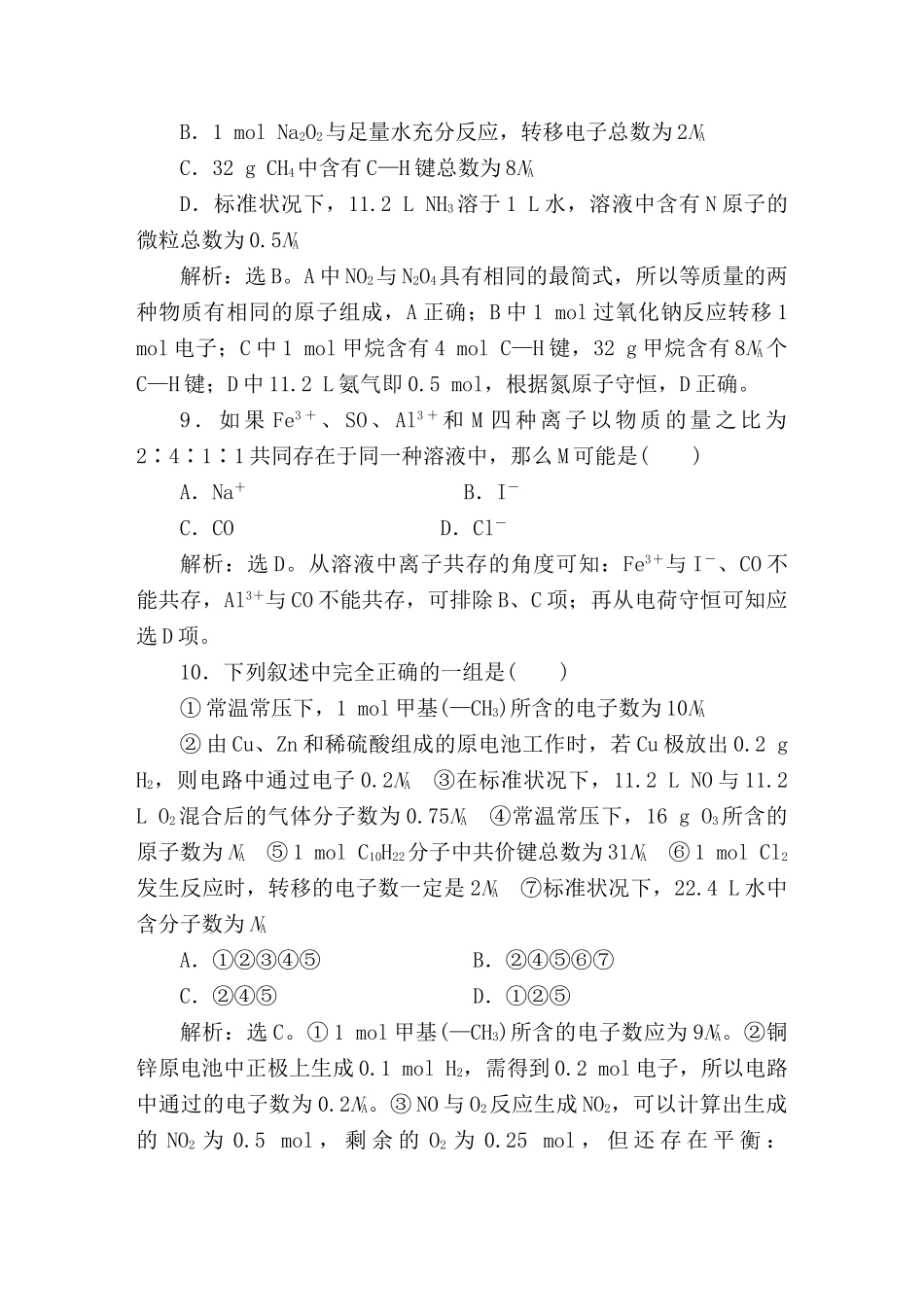 优化方案高三化学专题一 化学计量在实验中的应用过关检测一 新人教版_第3页