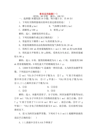 优化方案高三化学专题一 化学计量在实验中的应用过关检测一 新人教版