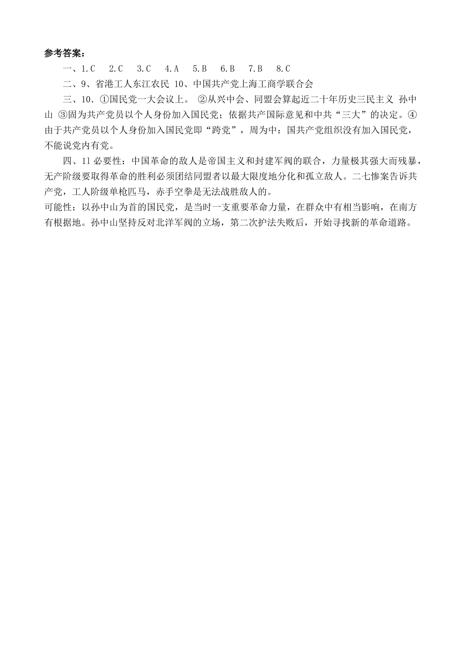 人教版高一历史上册第一次国共合作的实现 同步练习2_第3页