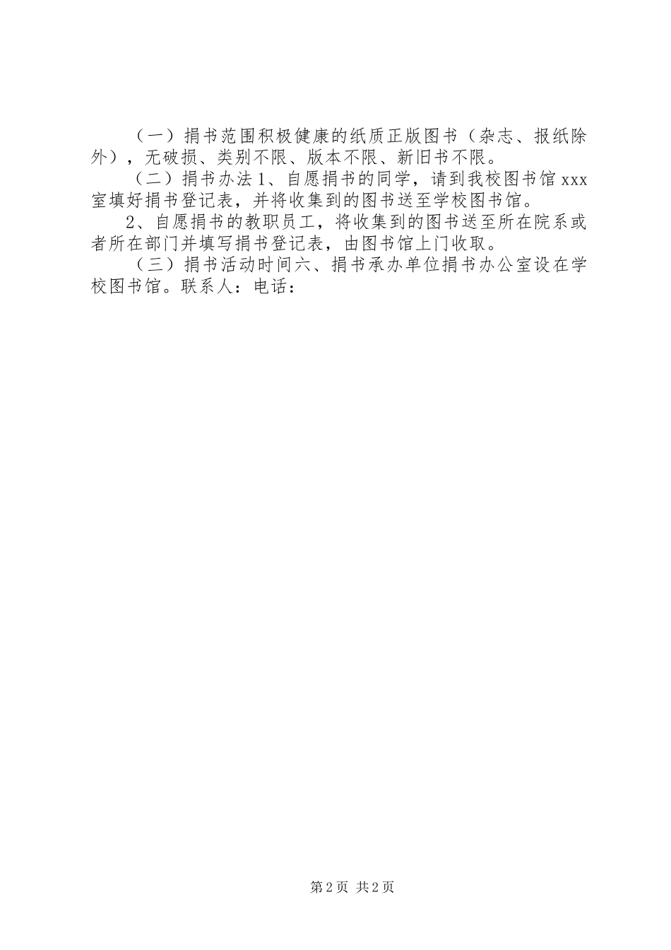 图书馆捐书活动倡议书_第2页