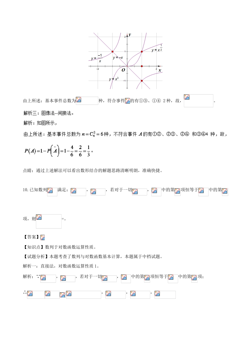 （上海卷）高考数学一题多解（含17年高考试题）-人教版高三全册数学试题_第2页