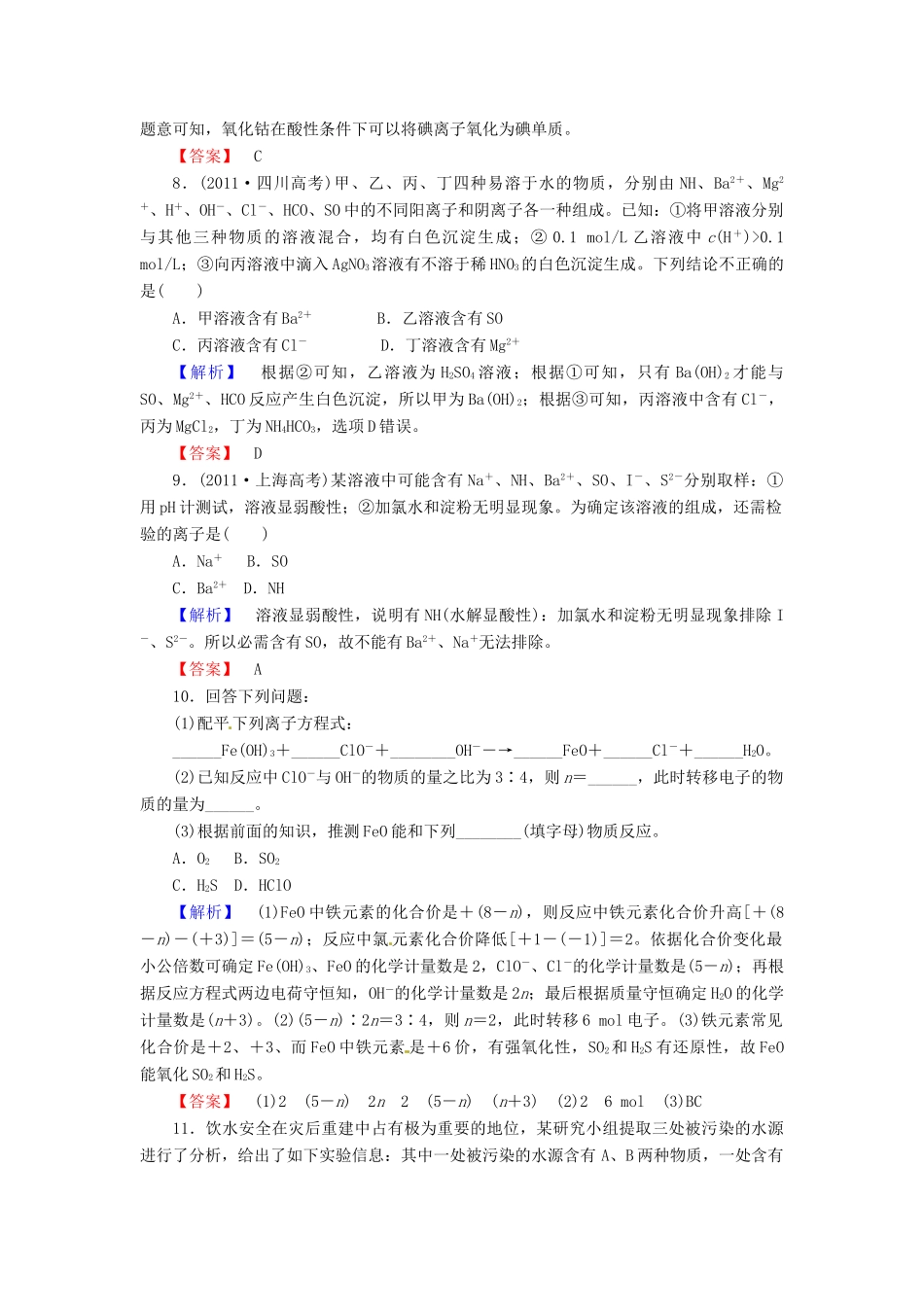 湖北省武汉市江夏区山坡中学高三化学复习系列《 知能提升训练》2_第3页