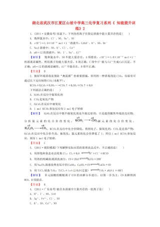 湖北省武汉市江夏区山坡中学高三化学复习系列《 知能提升训练》2