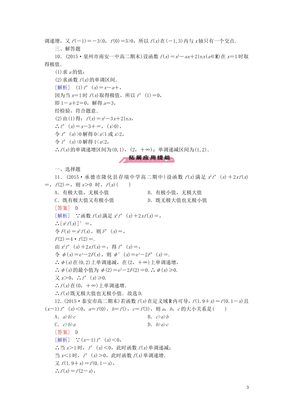 高中数学 1.3.3第2课时 导数的应用练习 新人教A版选修2-2-新人教A版高二选修2-2数学试题_第3页