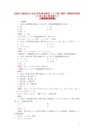 高中数学 1.3.3第2课时 导数的应用练习 新人教A版选修2-2-新人教A版高二选修2-2数学试题