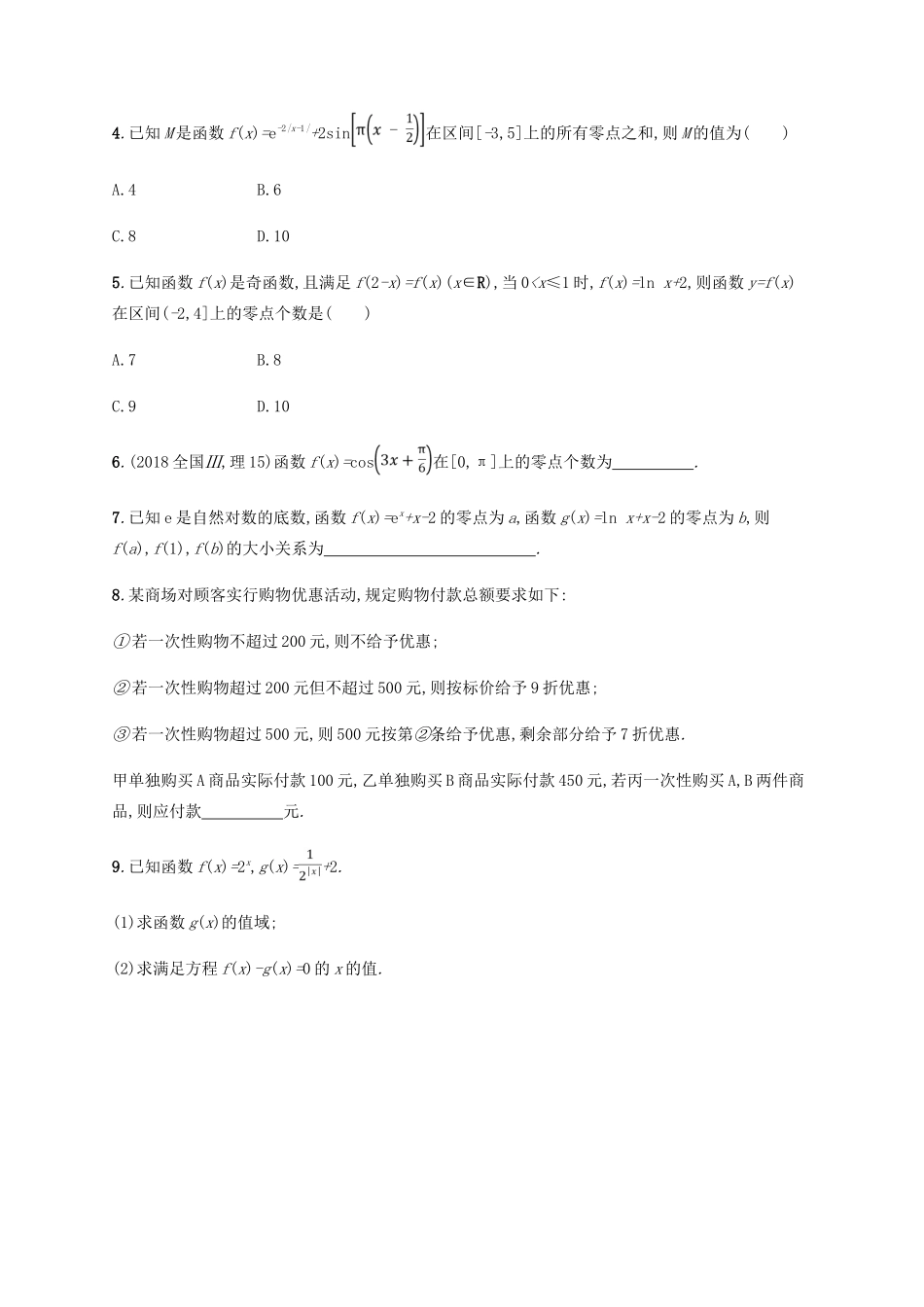 （新课标）天津市高考数学二轮复习 专题能力训练6 函数与方程及函数的应用 理-人教版高三全册数学试题_第2页