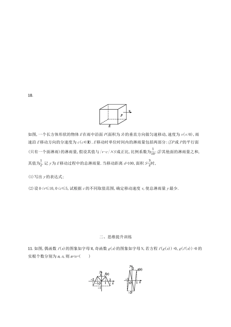 （新课标）天津市高考数学二轮复习 专题能力训练6 函数与方程及函数的应用 理-人教版高三全册数学试题_第3页