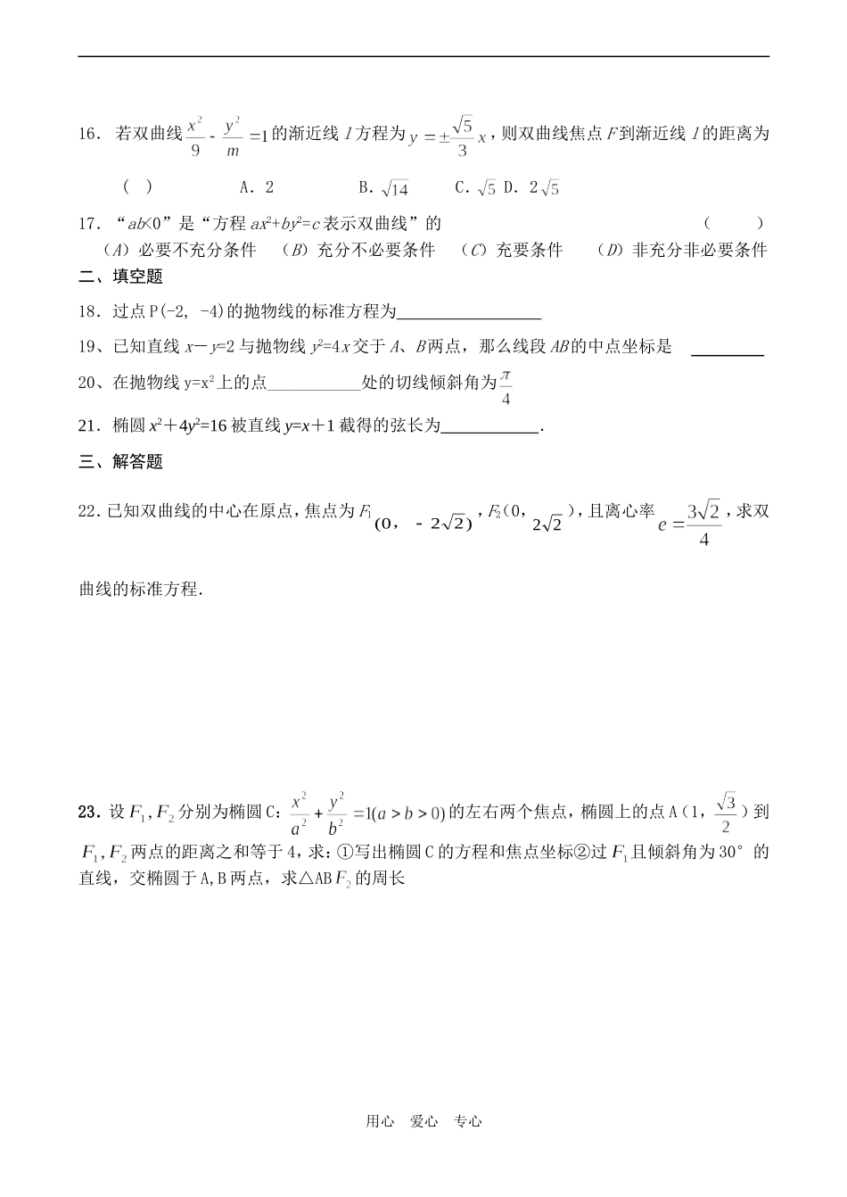 高二数学选修1-1第二章圆锥曲线测试题_第3页