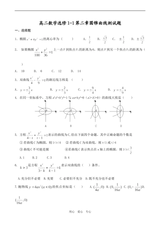 高二数学选修1-1第二章圆锥曲线测试题