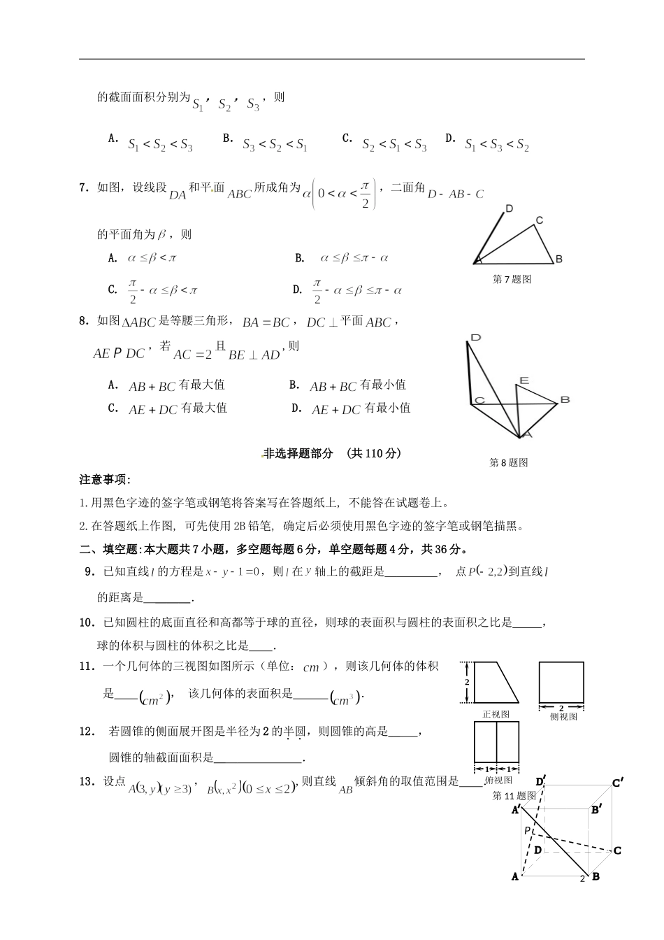 浙江省温州市十校联合体高二数学上学期期中联考试题-人教版高二全册数学试题_第2页