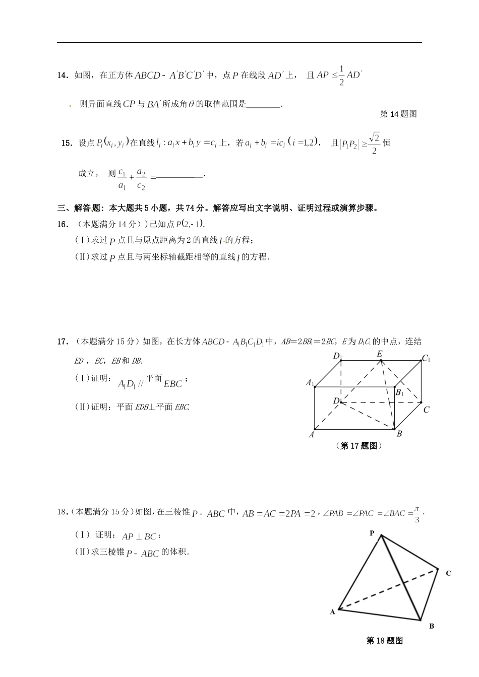 浙江省温州市十校联合体高二数学上学期期中联考试题-人教版高二全册数学试题_第3页